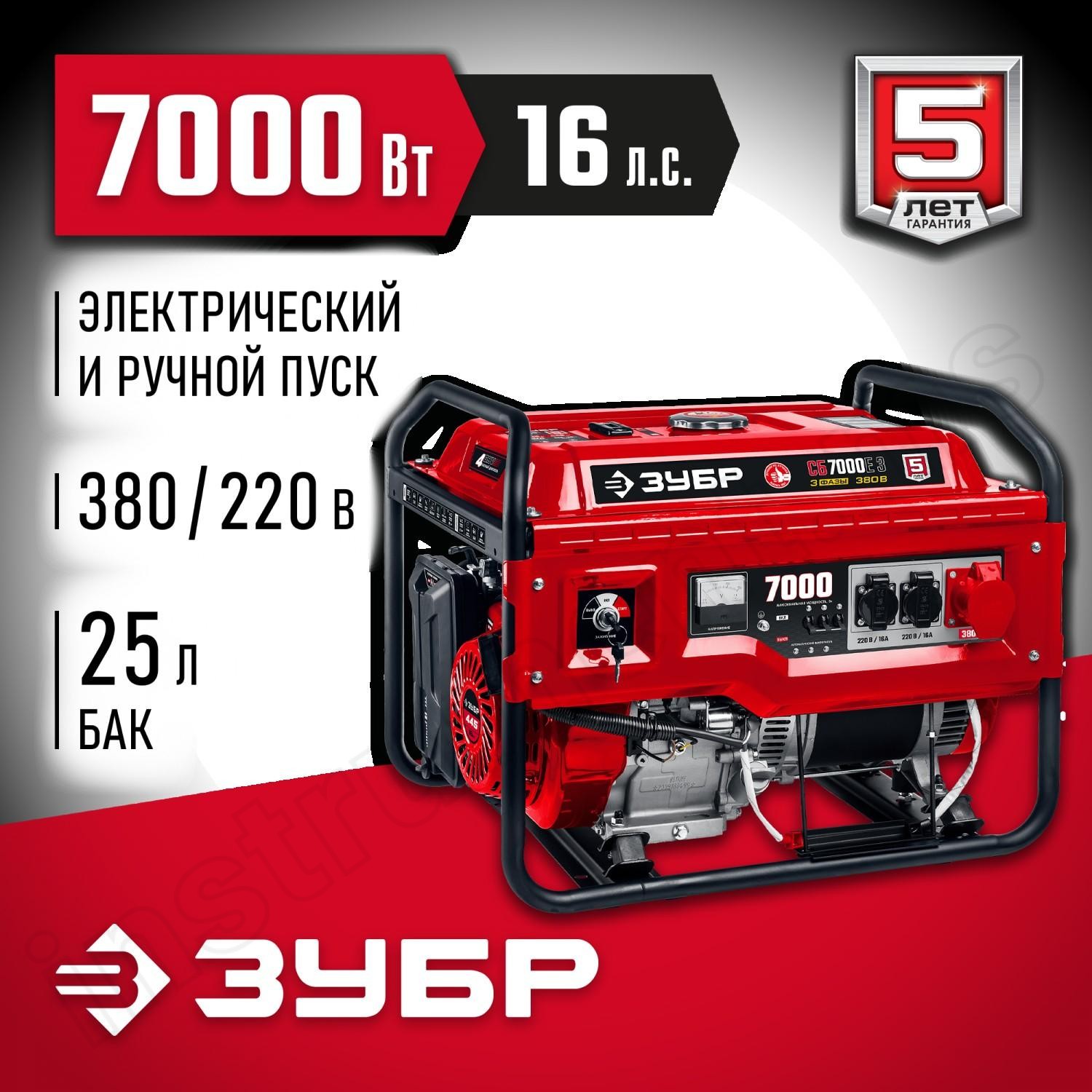 ЗУБР  7000 Вт, 380 / 220 В, бензиновый генератор с электростартером (СБ-7000Е-3) - фото 1