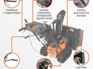 Снегоуборщик бензиновый PATRIOT Сибирь 85 ЕТ - фото 3