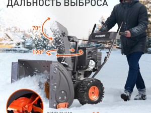 Снегоуборщик бензиновый PATRIOT PS 911 - фото 6