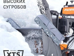 Снегоуборщик бензиновый PATRIOT Сибирь 130 ЕТ - фото 5
