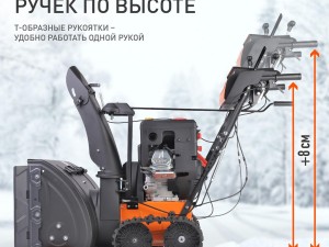 Снегоуборщик бензиновый PATRIOT Сибирь 130 ЕТ - фото 9