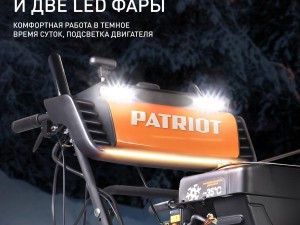 Снегоуборщик бензиновый PATRIOT Сибирь 113 E - фото 7