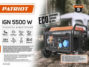 Генератор инверторный PATRIOT iGN 5500W - фото 7